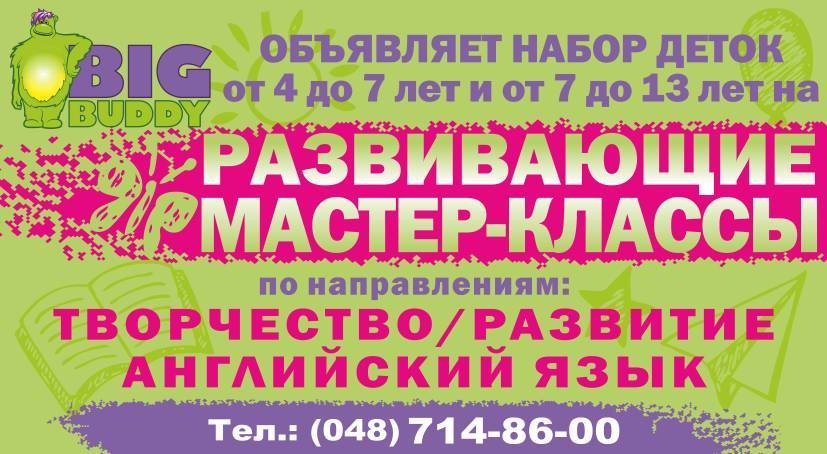 Новый учебный и новые развивающие мастер-классы в Big Buddy для ваших малышей.