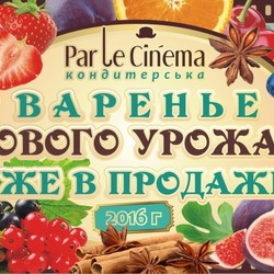 Варенье из нового урожая!